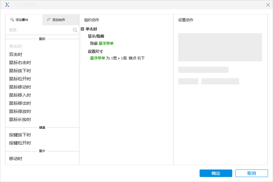  Axure9原型设计：动态面板实现APP隐藏菜单