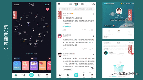  SOUL产品分析：直追陌陌、探探的社交黑马，都做了些什么？