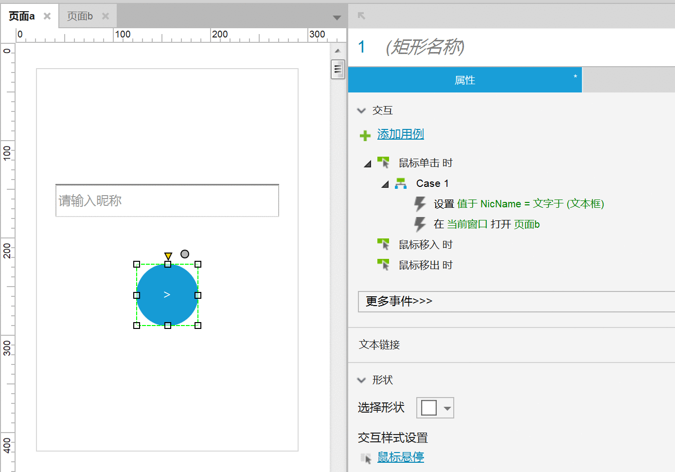  Axure中全局变量的应用技巧