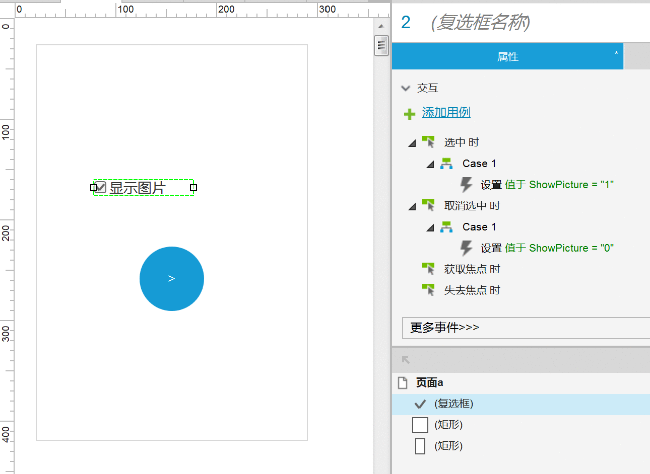  Axure中全局变量的应用技巧