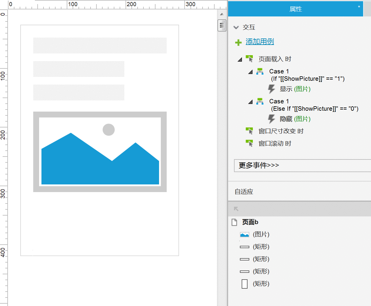  Axure中全局变量的应用技巧