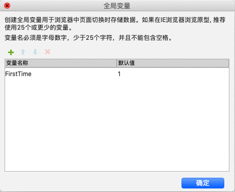  Axure中全局变量的应用技巧