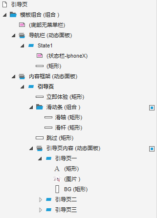  Axure入门案例系列：APP首次引导页