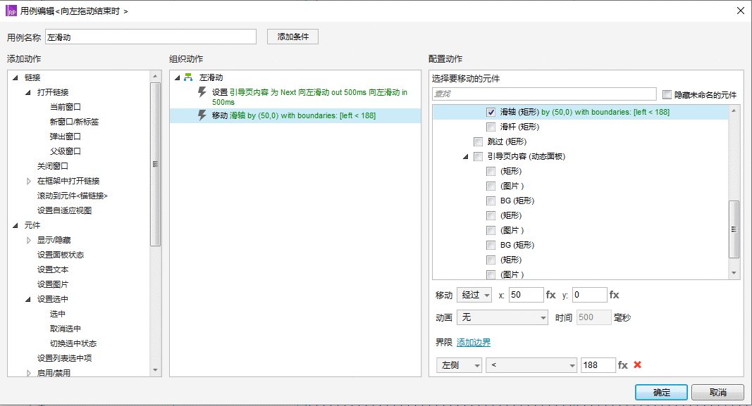  Axure入门案例系列：APP首次引导页