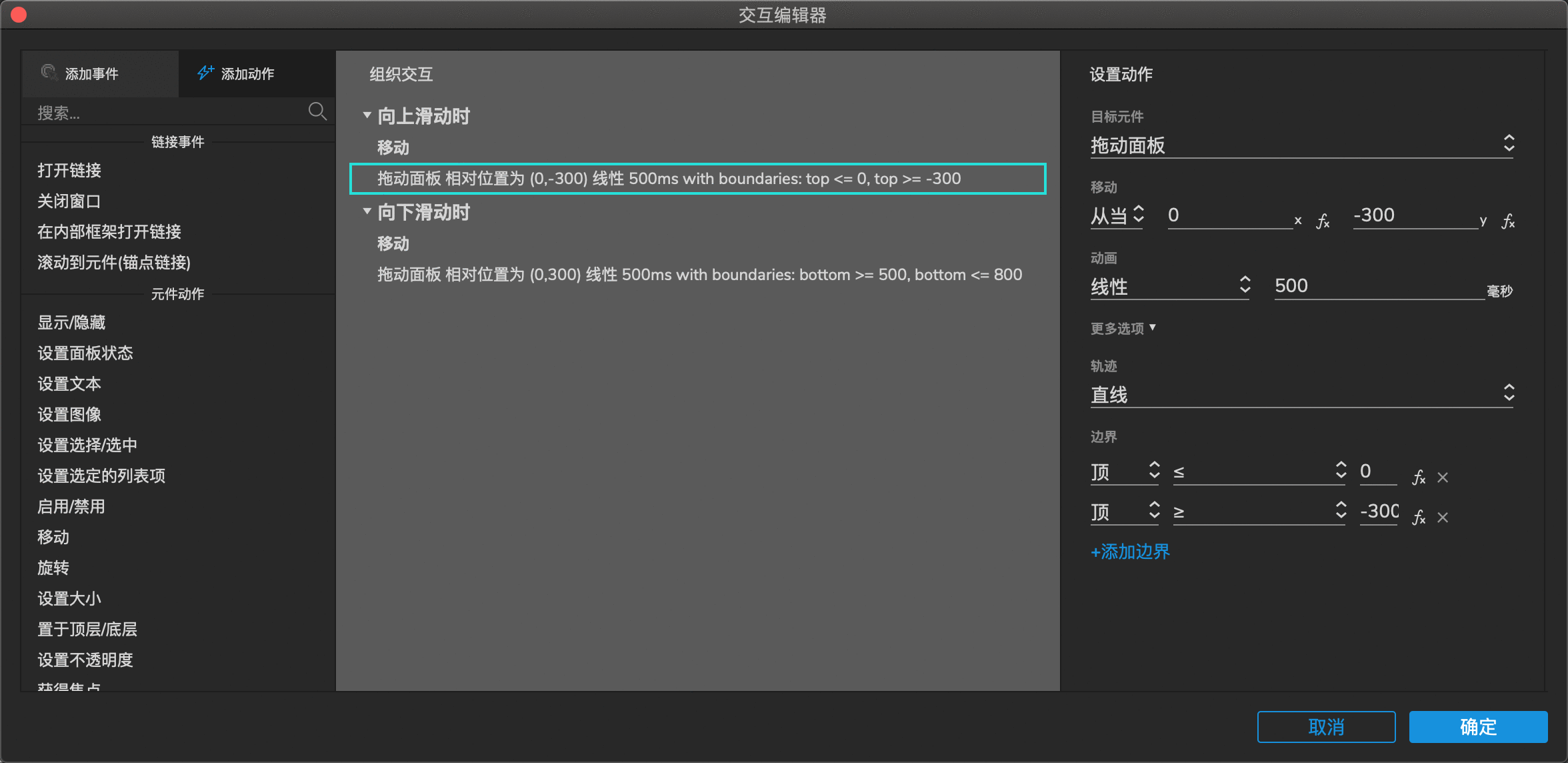  Axure 9 教程：手机端如何实现上下滑动？