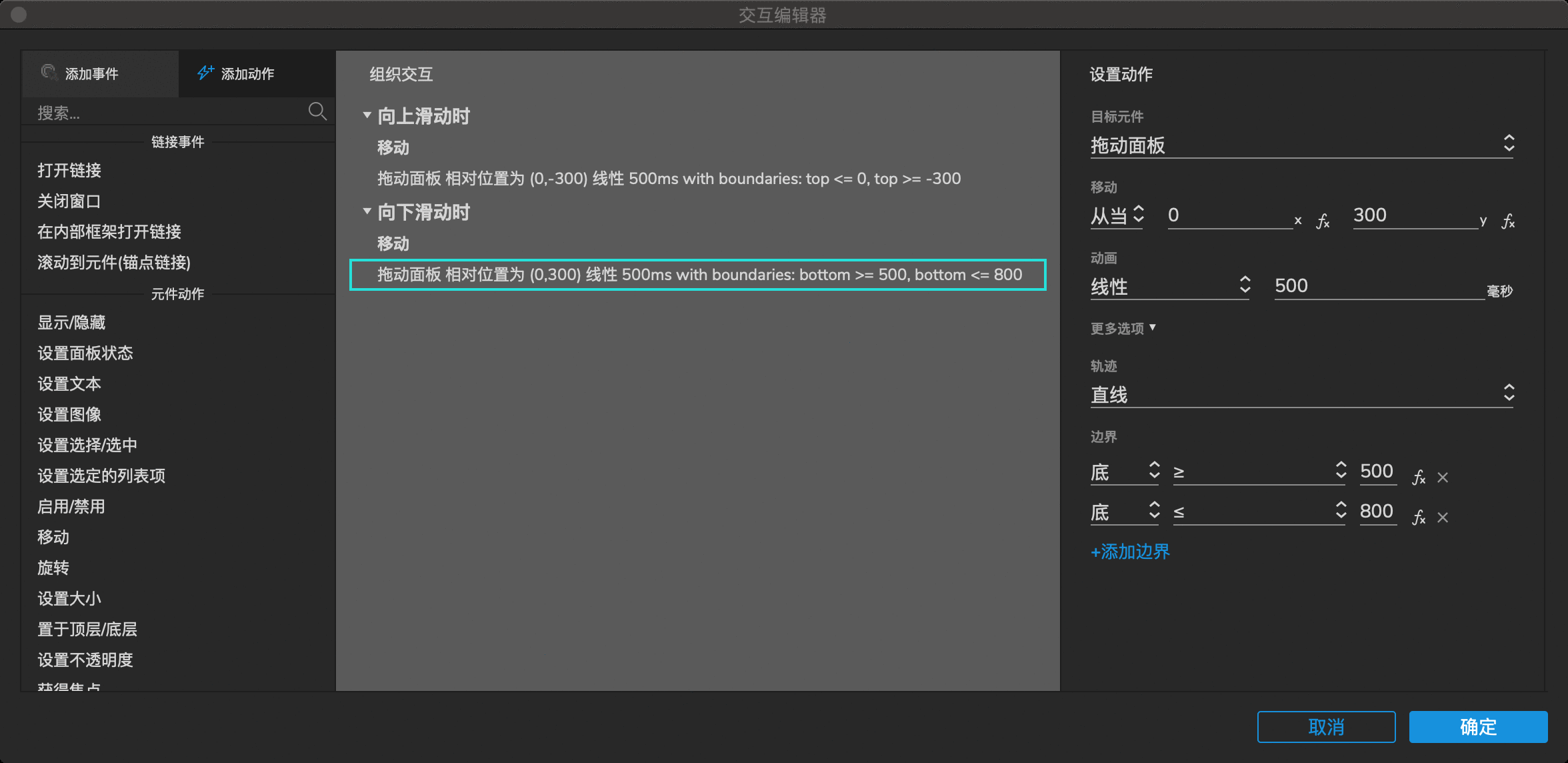  Axure 9 教程：手机端如何实现上下滑动？