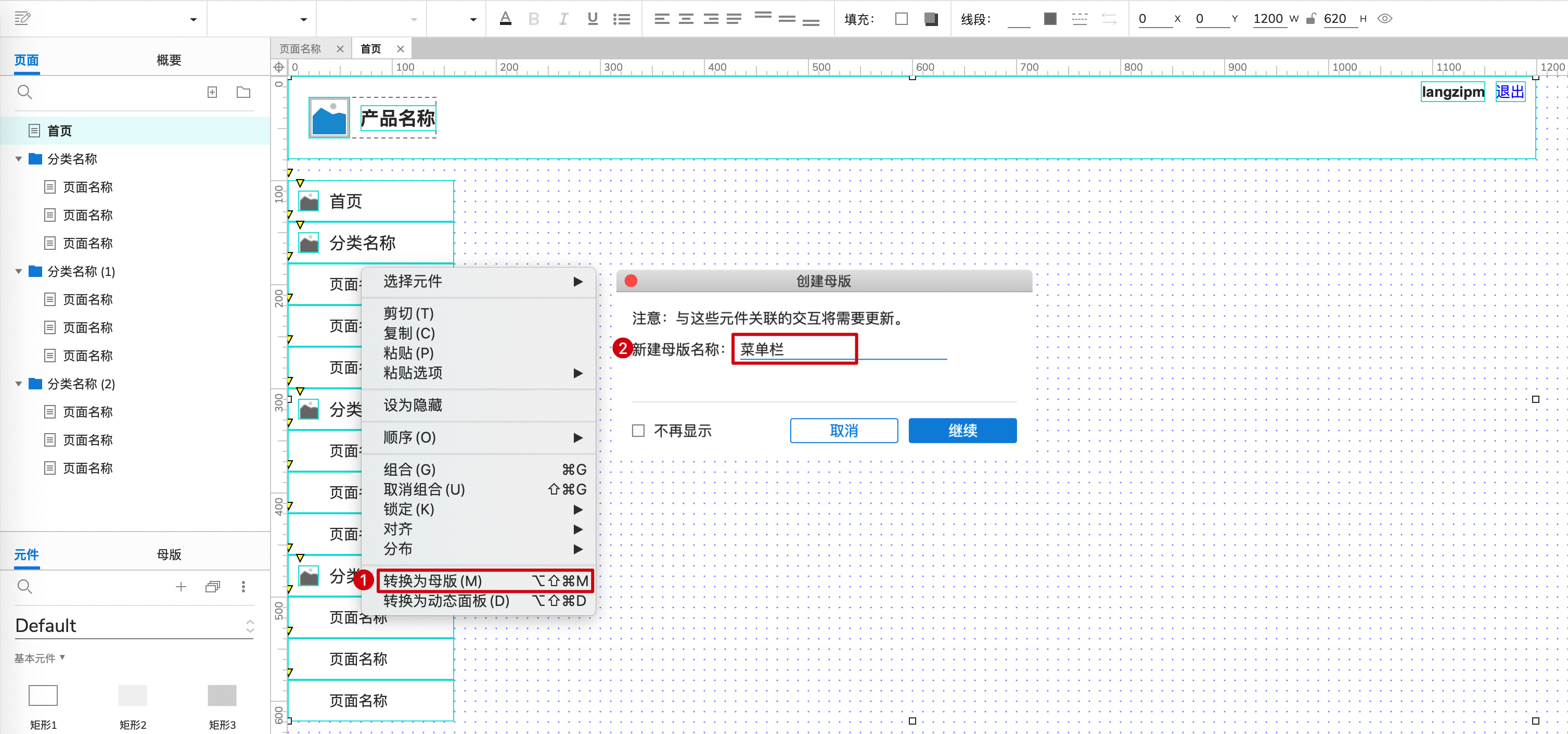 如何用Axure画出Web后台产品的菜单栏组件