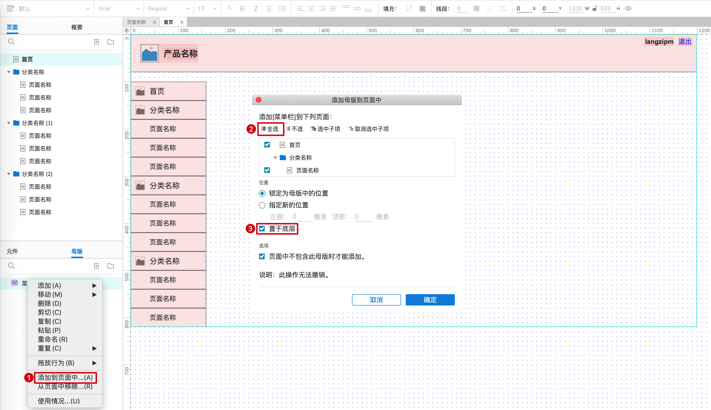 如何用Axure画出Web后台产品的菜单栏组件