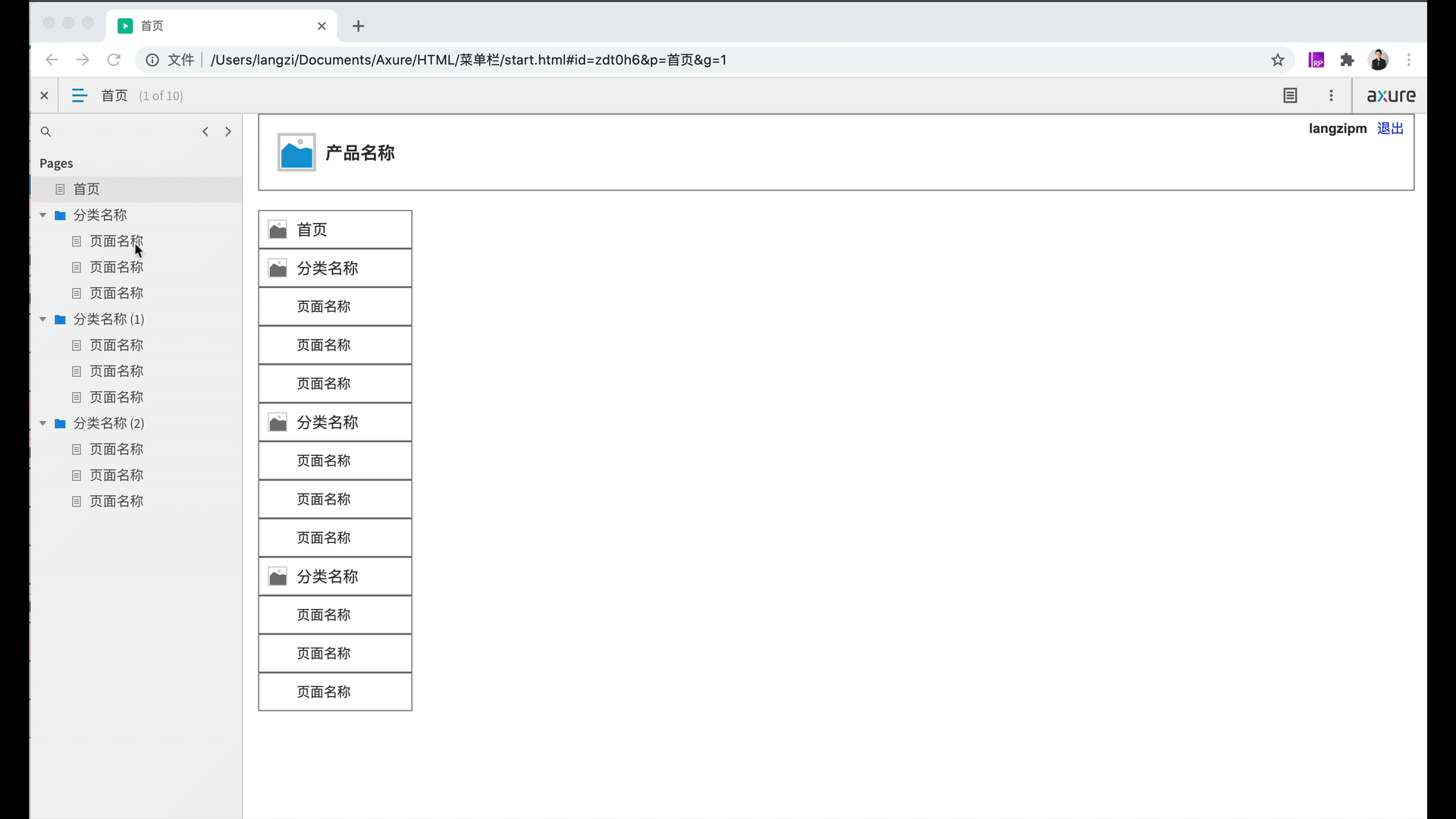 如何用Axure画出Web后台产品的菜单栏组件