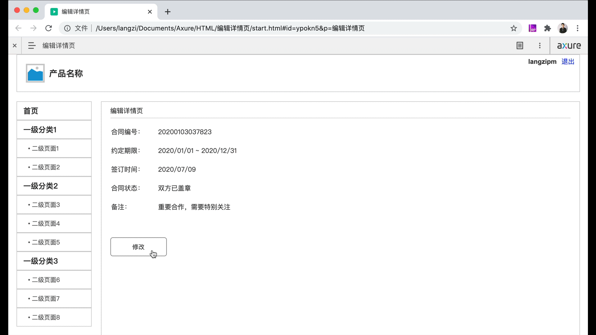  如何用Axure画出Web后台产品的编辑详情页