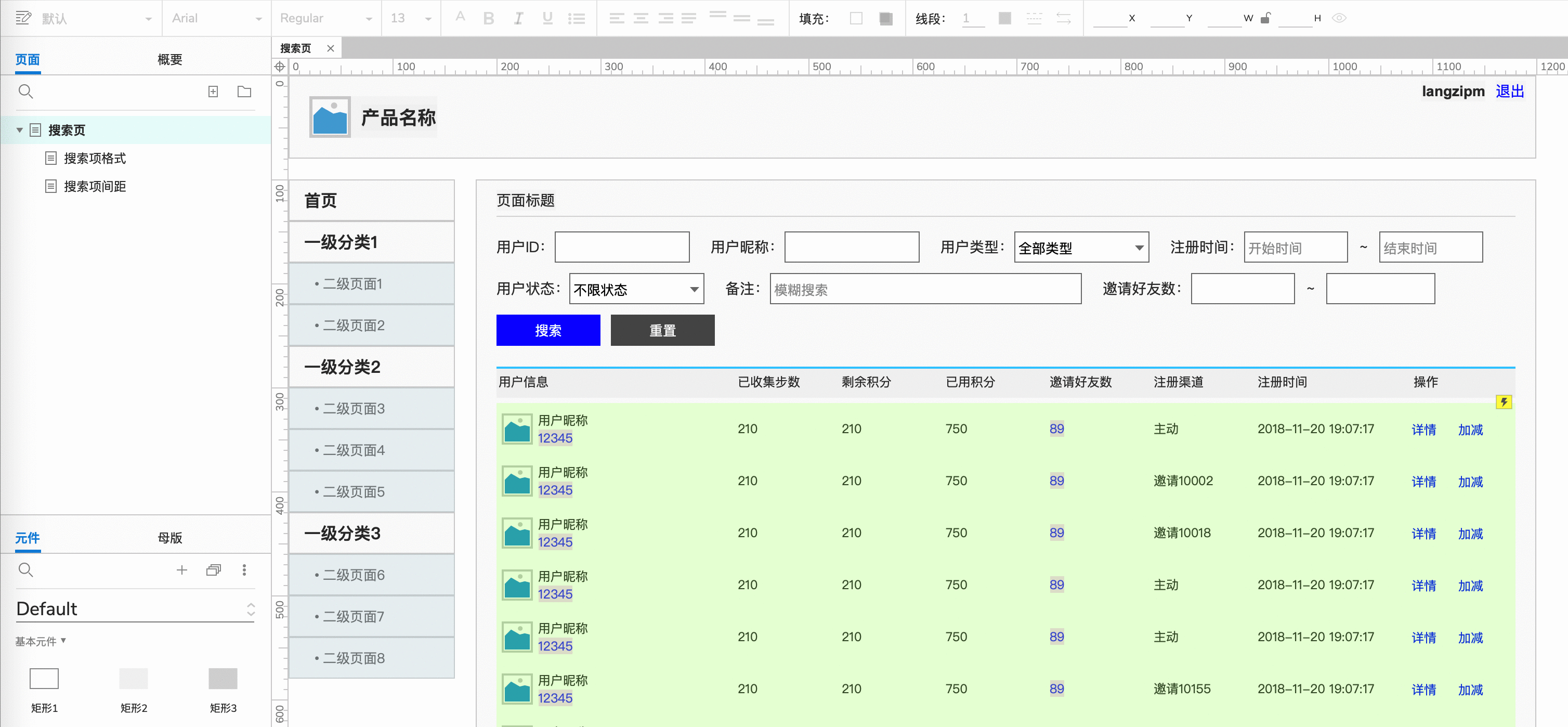  Web后台产品的搜索页原型规范