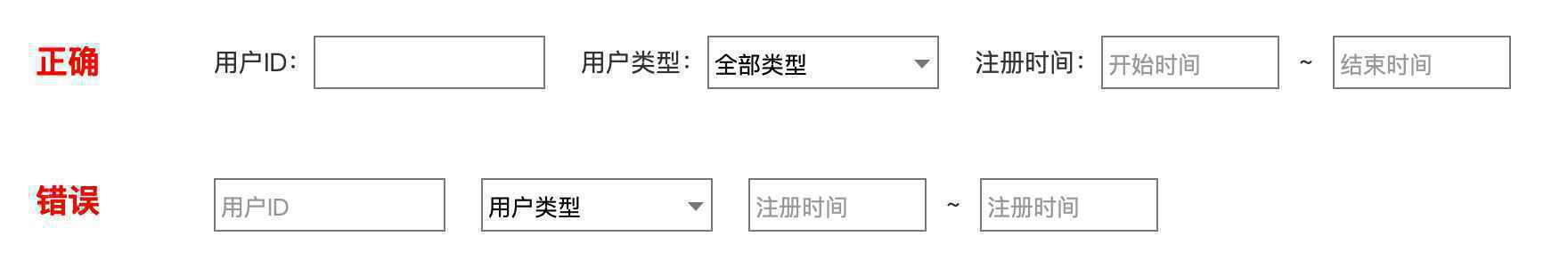  Web后台产品的搜索页原型规范