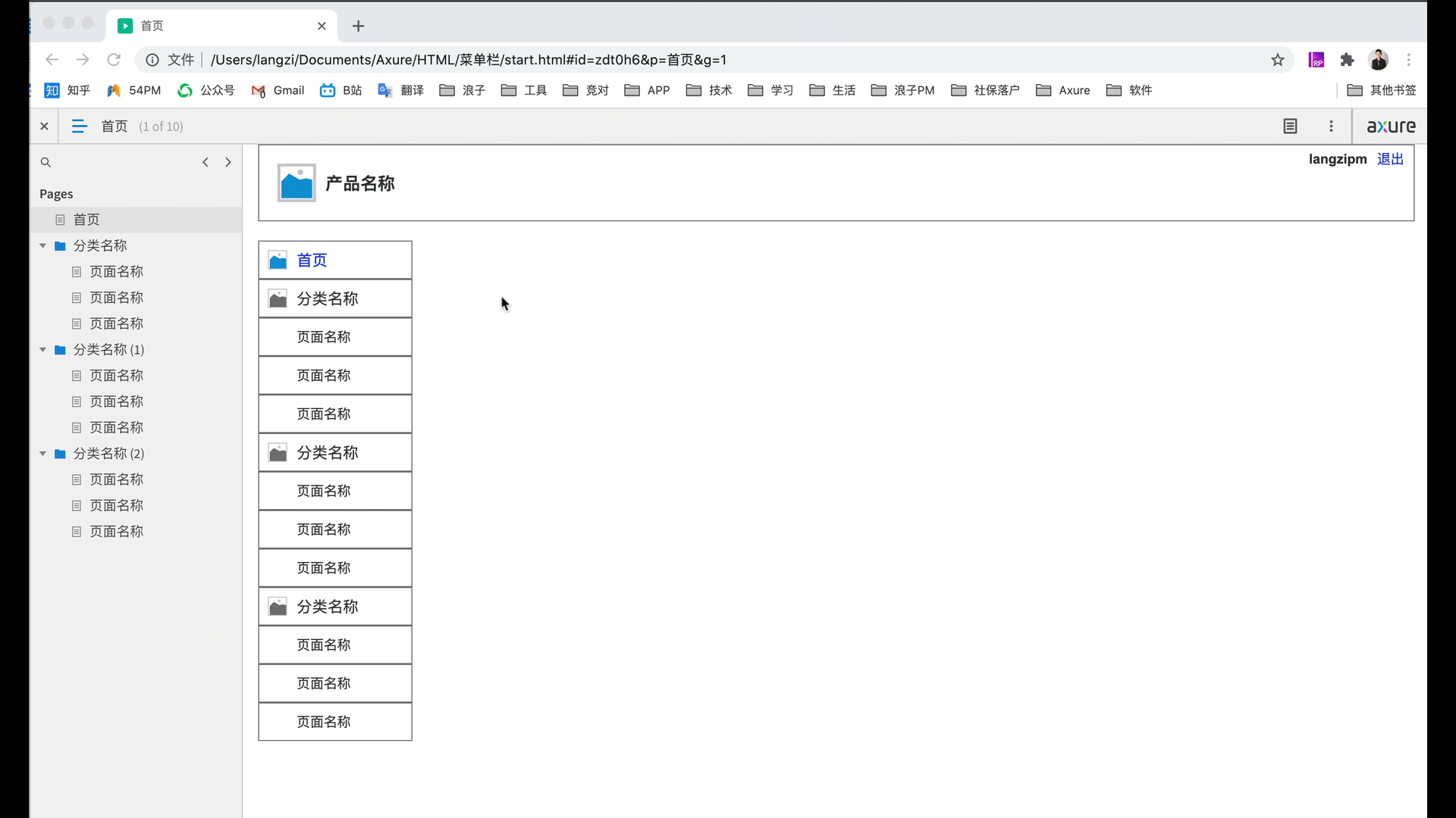 如何用Axure画出Web后台产品的菜单栏组件