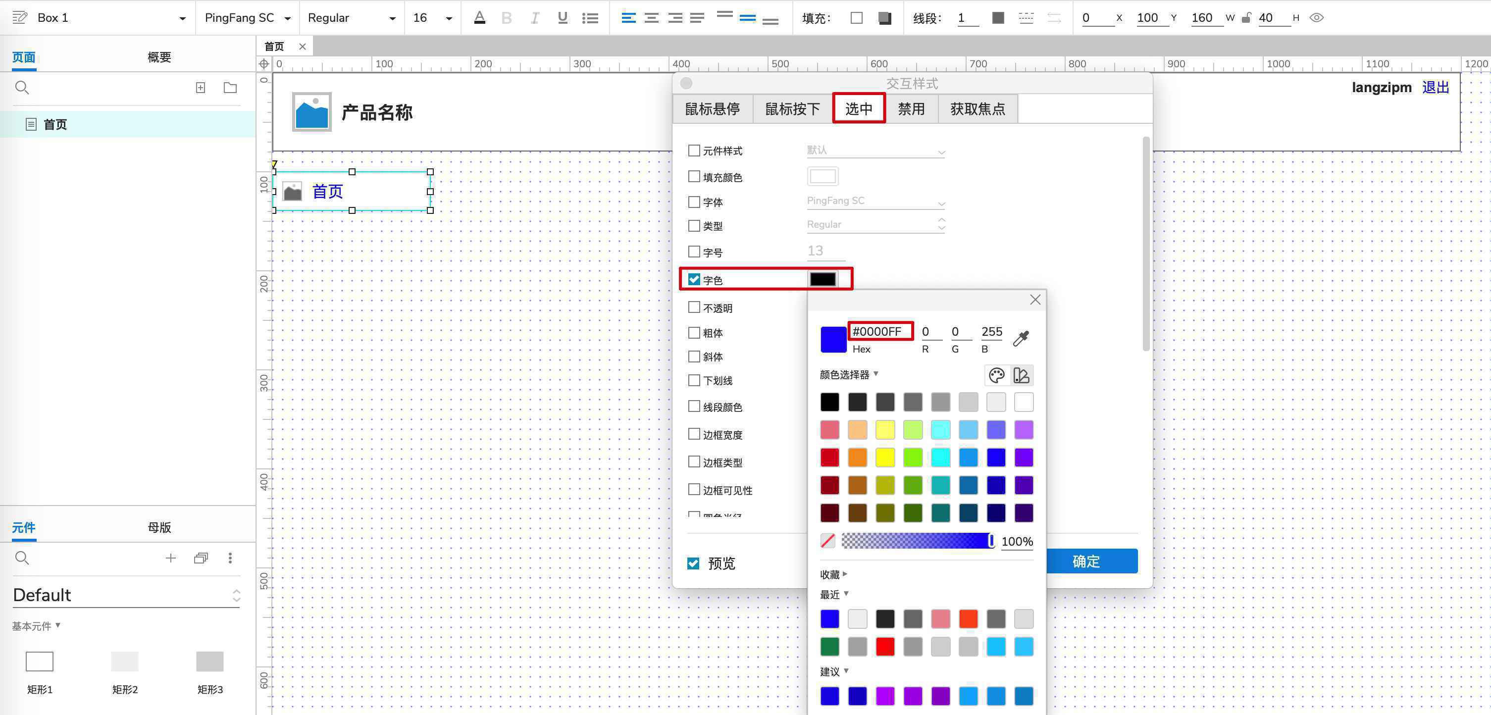 如何用Axure画出Web后台产品的菜单栏组件