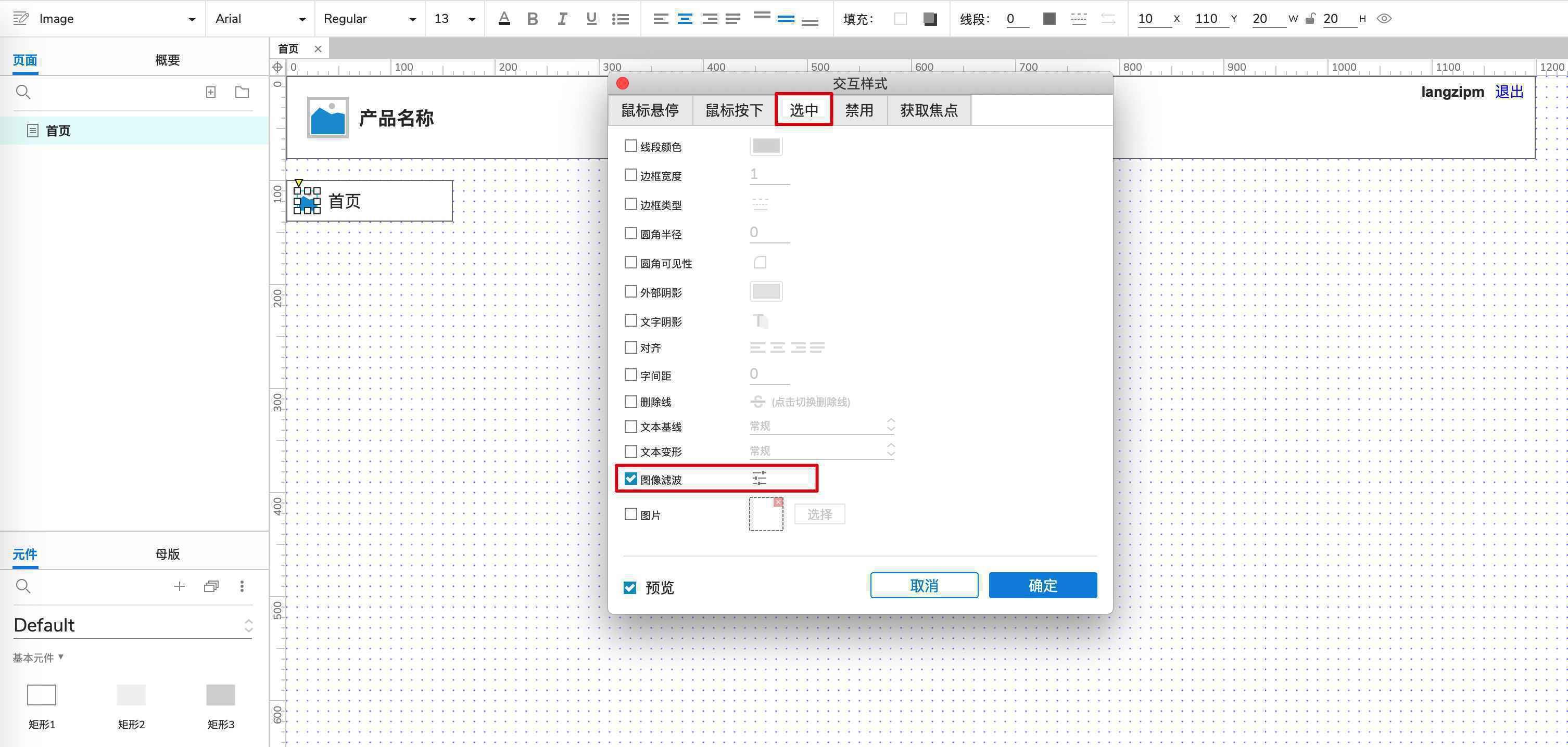 如何用Axure画出Web后台产品的菜单栏组件