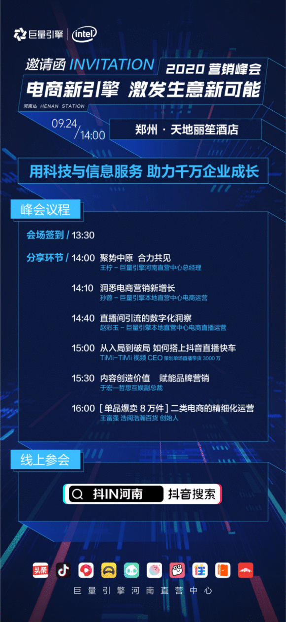 电商新引擎，激发生意新可能——2020营销峰会·河南站即将开幕