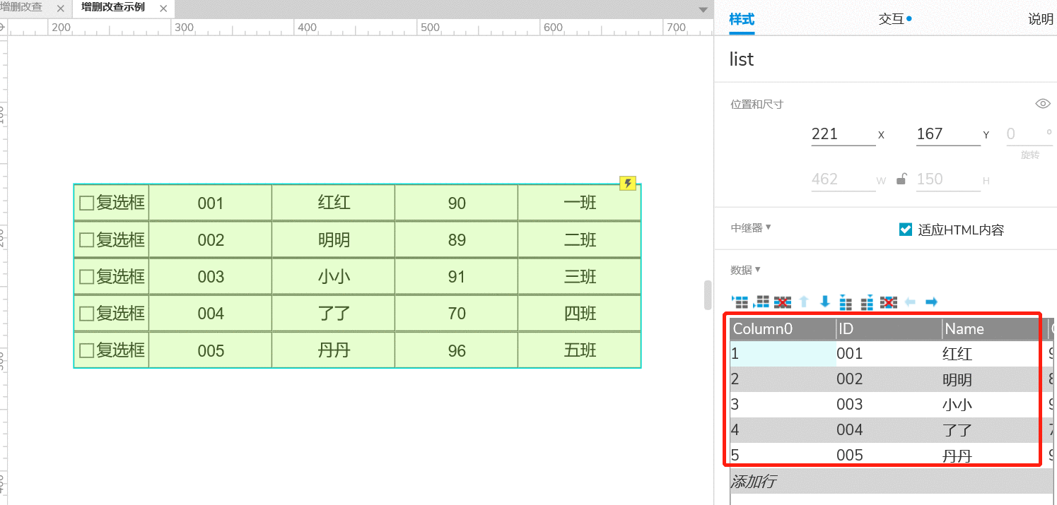  AXURE9实现表单的增删改查