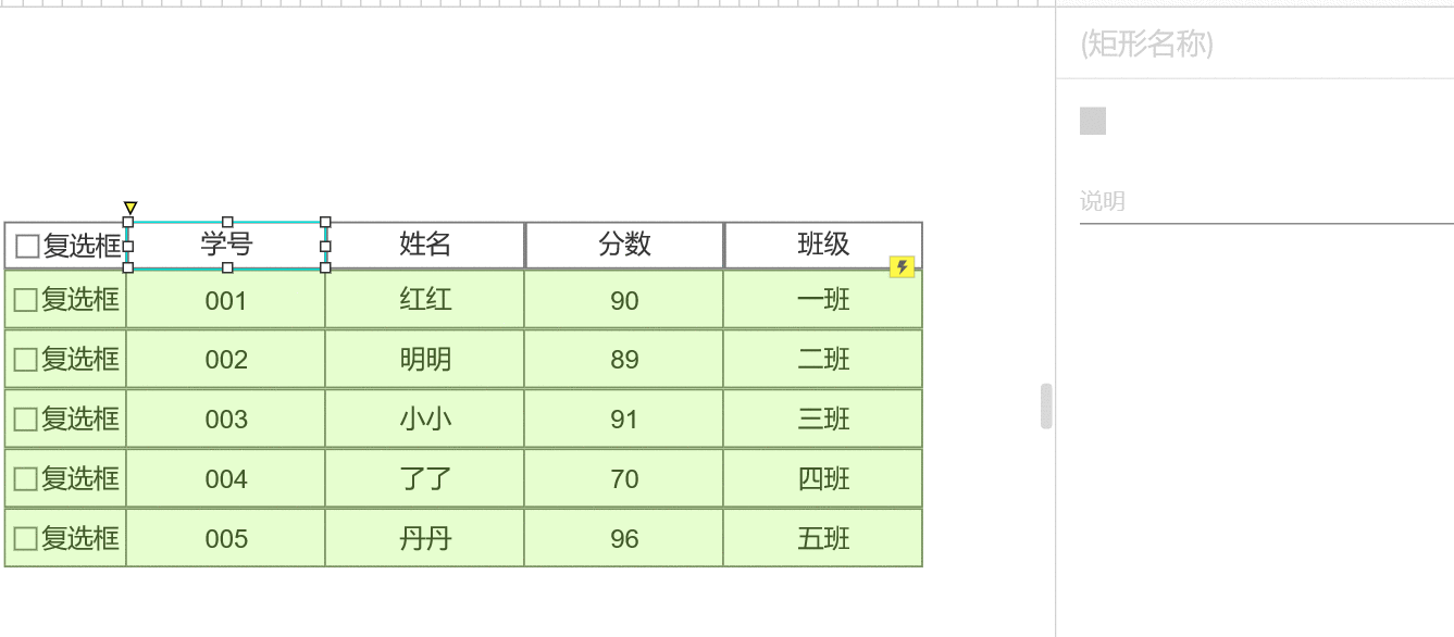  AXURE9实现表单的增删改查