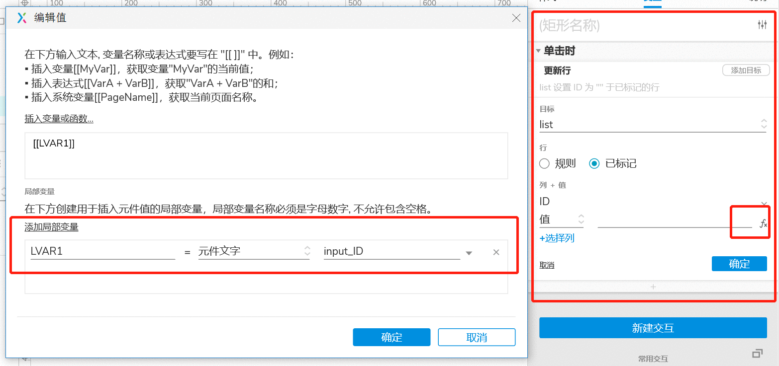  AXURE9实现表单的增删改查