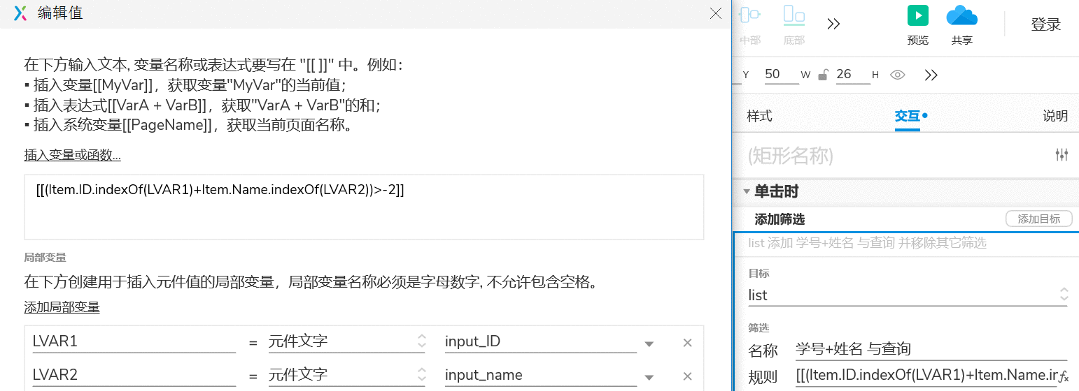  AXURE9实现表单的增删改查