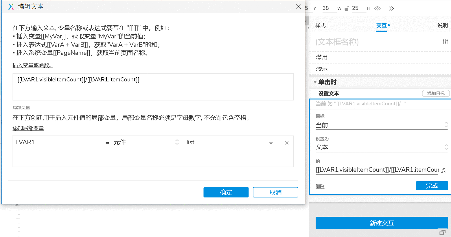  AXURE9实现表单的增删改查