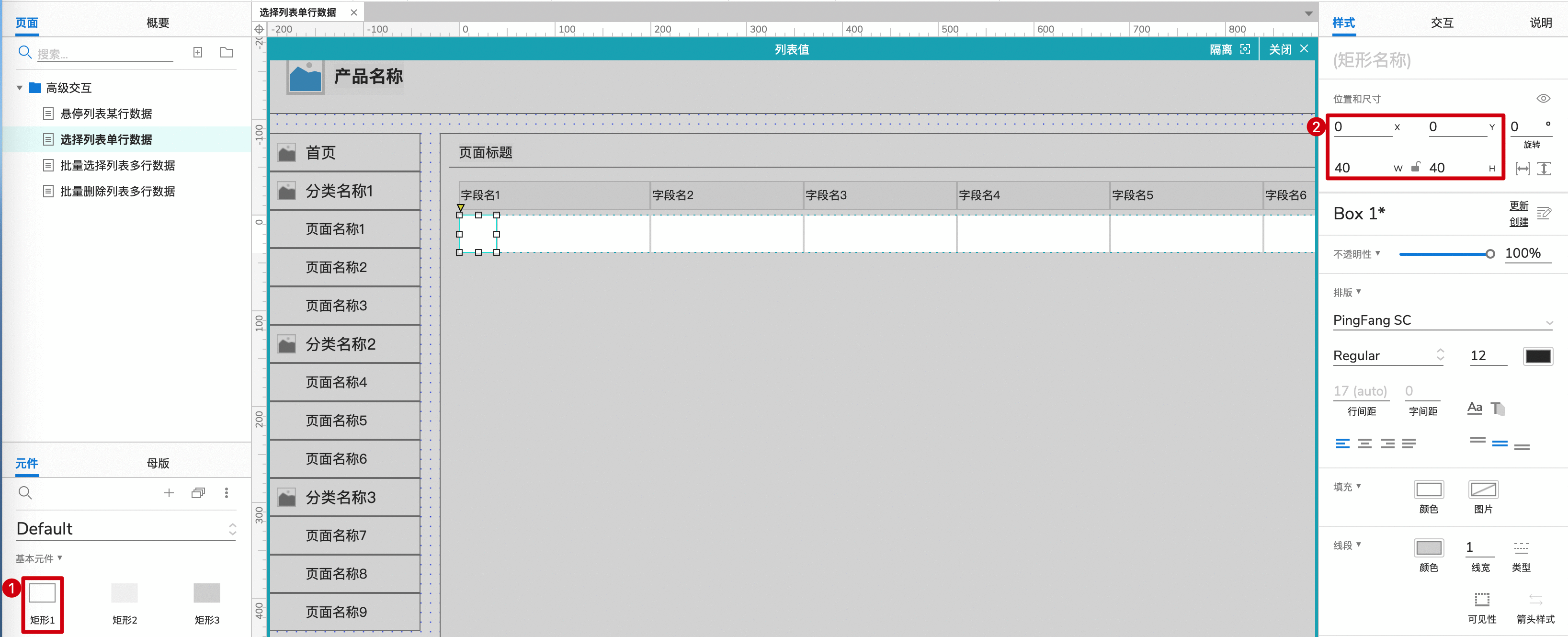  如何用Axure画出Web后台产品的列表组件：高级交互