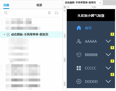 Axure9原型设计：动态面板内联框架实现可复用导航页