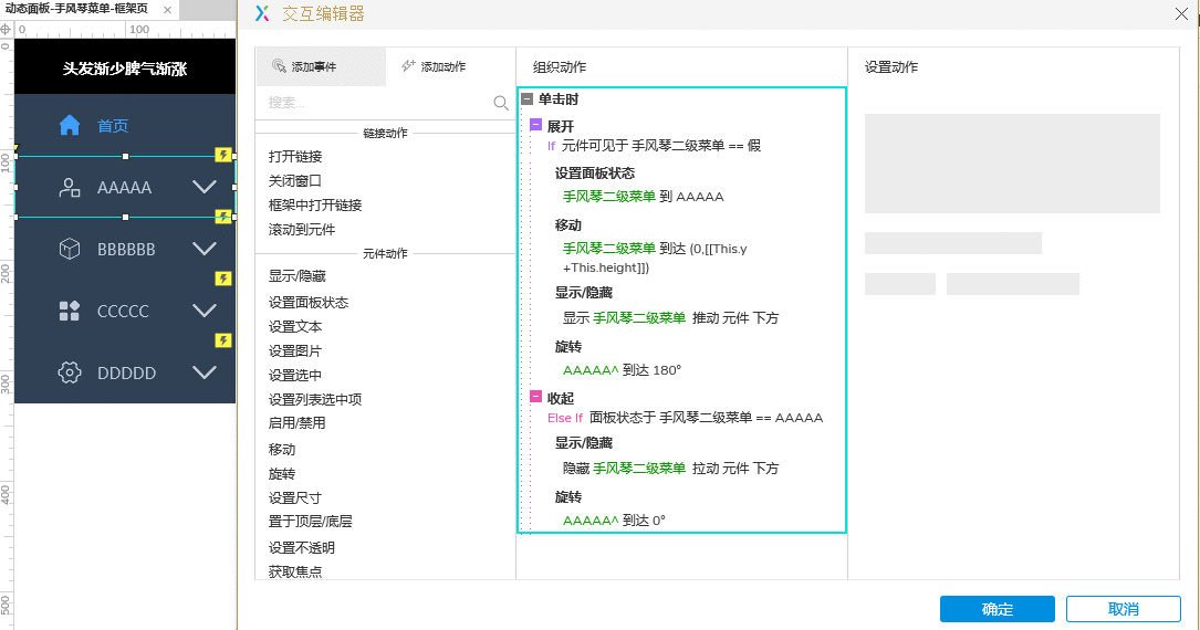 Axure9原型设计：动态面板内联框架实现可复用导航页