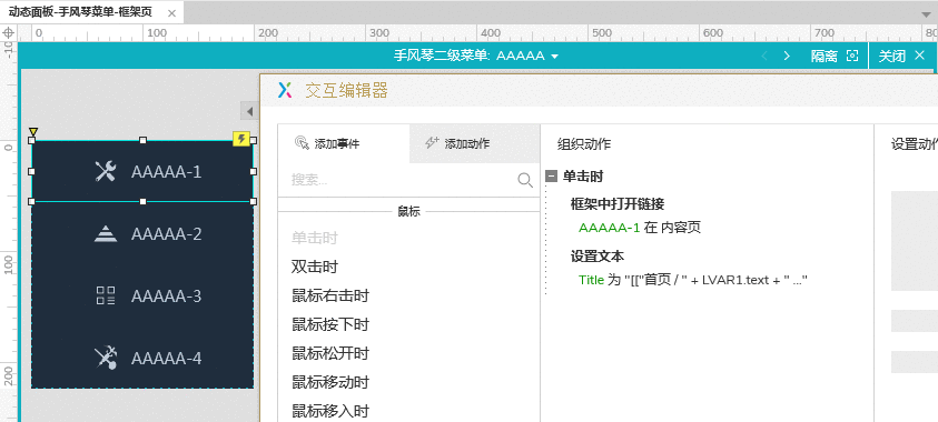 Axure9原型设计：动态面板内联框架实现可复用导航页