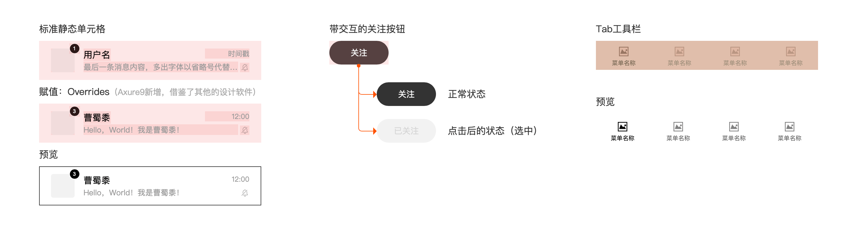  关于提升Axure使用效率的几个小技巧