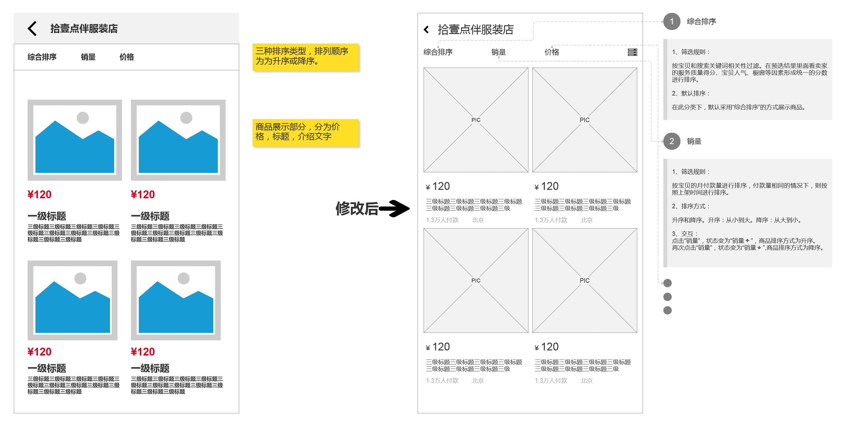  原型怎么画才不LOW？面试作品该如何好看一点？