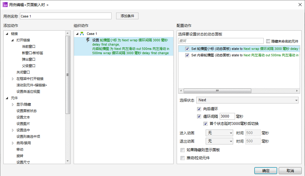  Axure入门案例系列——进阶轮播图