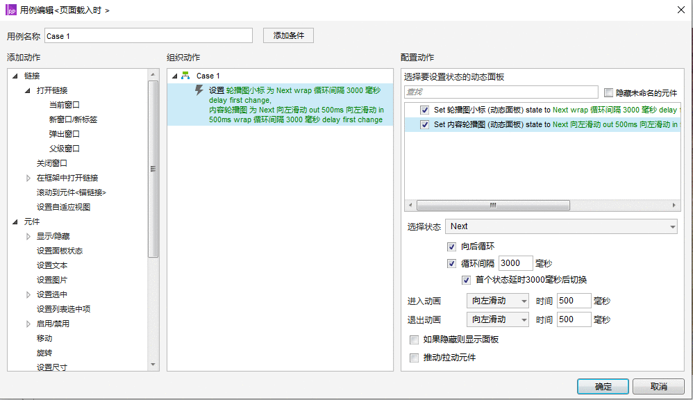  Axure入门案例系列——进阶轮播图