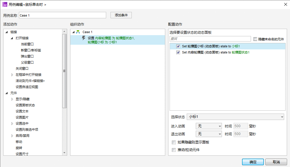  Axure入门案例系列——进阶轮播图