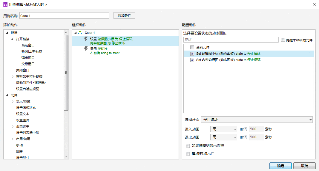  Axure入门案例系列——进阶轮播图