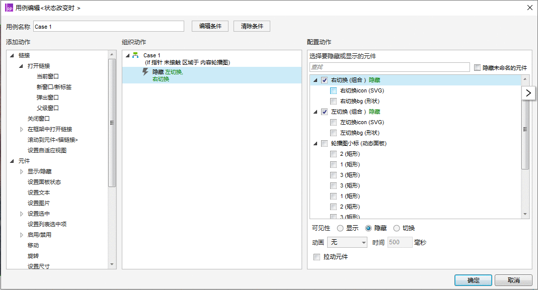  Axure入门案例系列——进阶轮播图