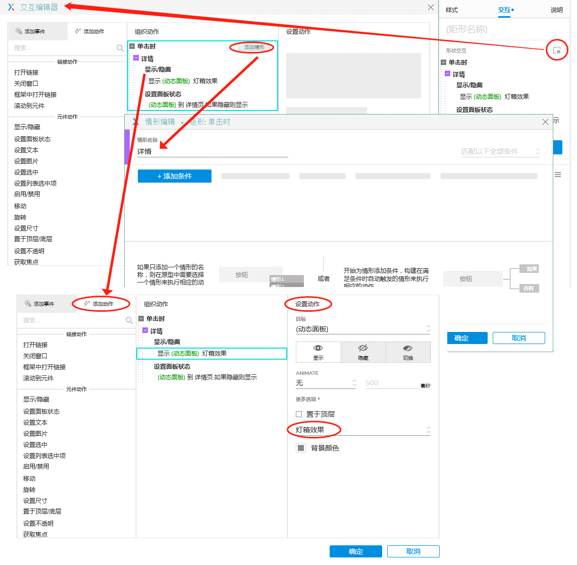  Axure9原型设计：动态面板实现页面增删改查模式弹窗效果