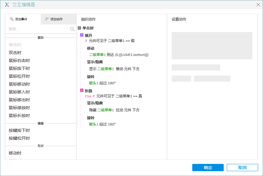  Axure9原型设计：动态面板实现手风琴菜单（低配版）