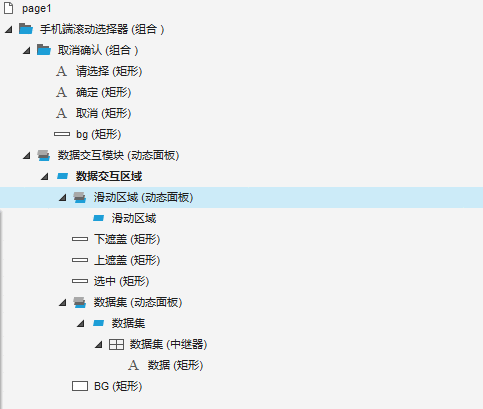  Axure入门案例系列——手机端滚动选择器