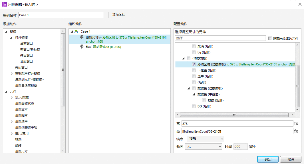  Axure入门案例系列——手机端滚动选择器