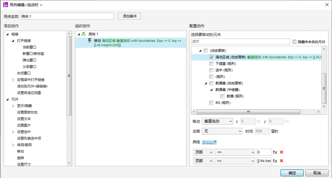  Axure入门案例系列——手机端滚动选择器