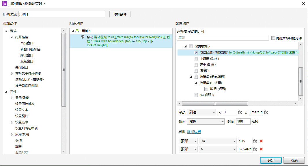  Axure入门案例系列——手机端滚动选择器