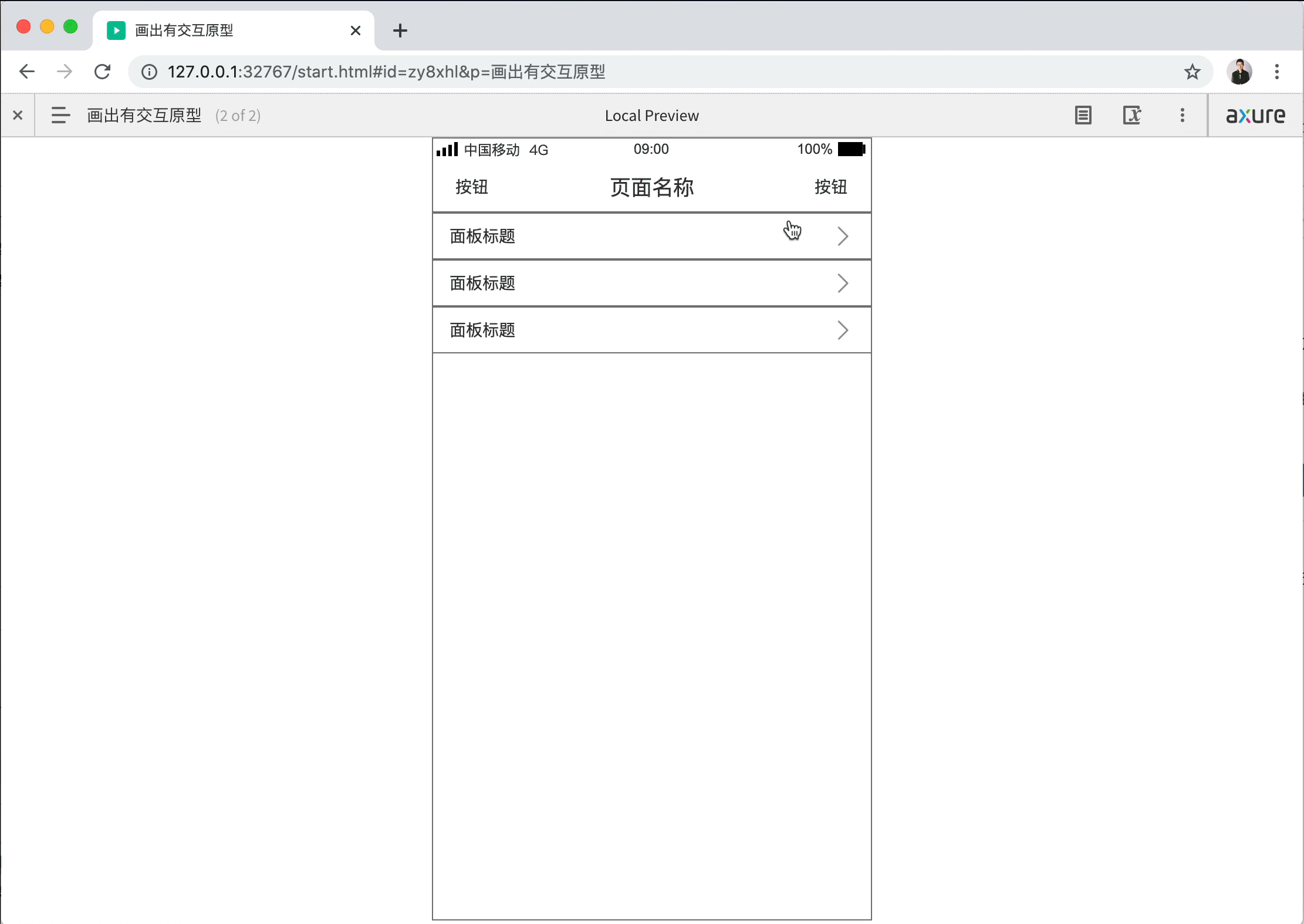  Axure教程：制作APP折叠面板