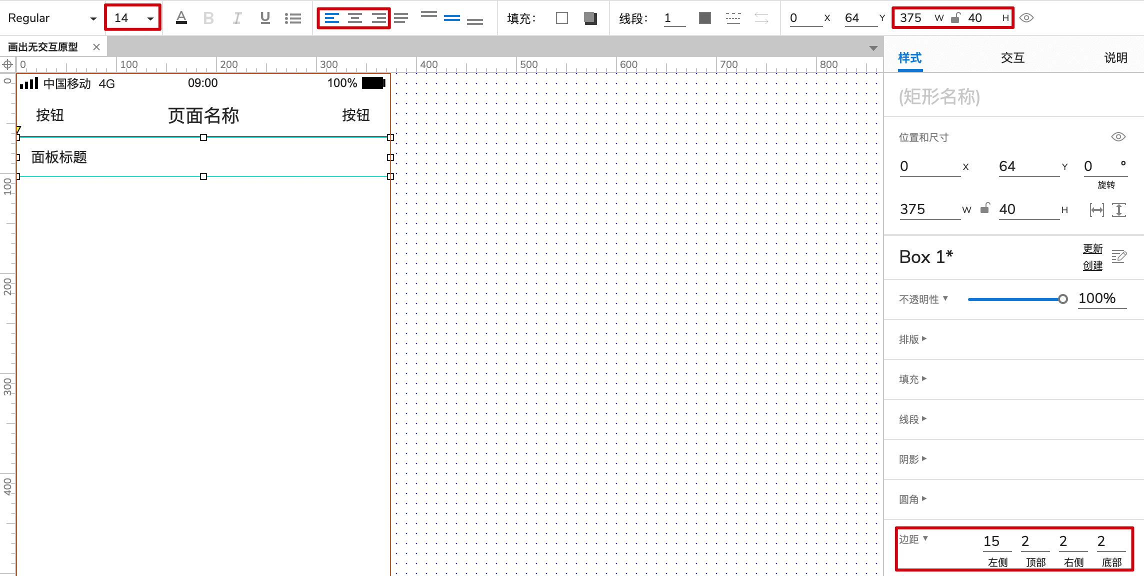  Axure教程：制作APP折叠面板