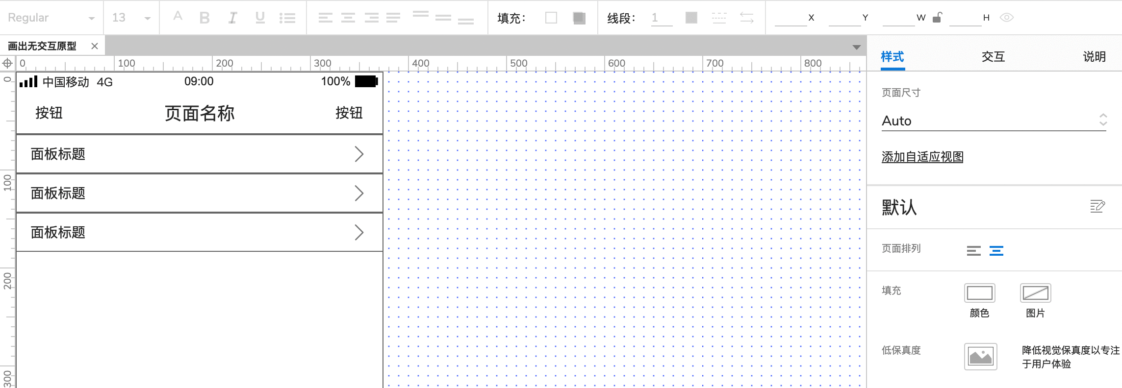  Axure教程：制作APP折叠面板