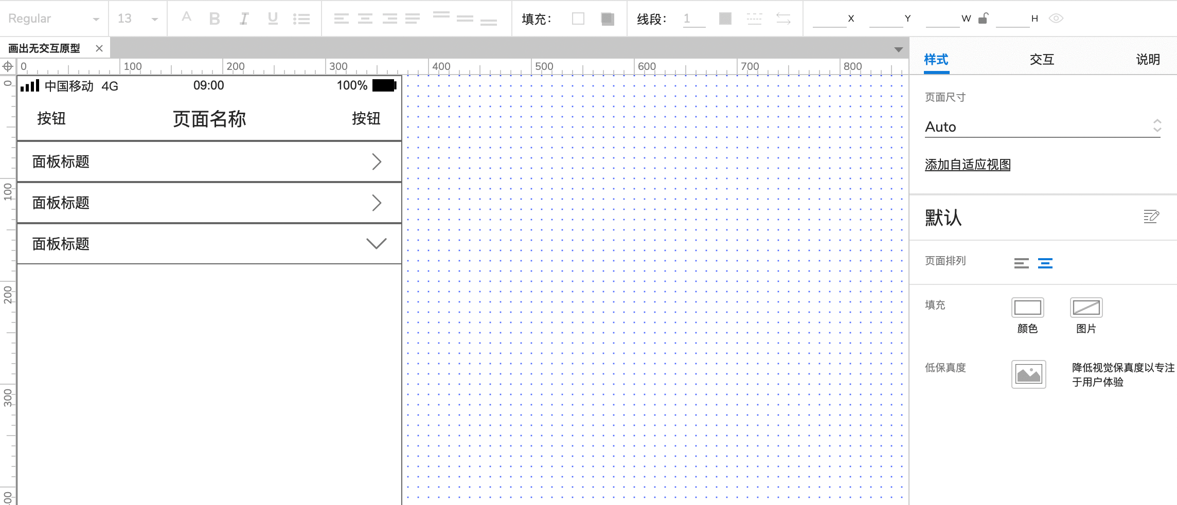  Axure教程：制作APP折叠面板