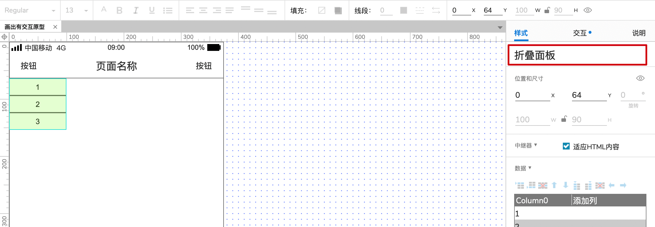  Axure教程：制作APP折叠面板