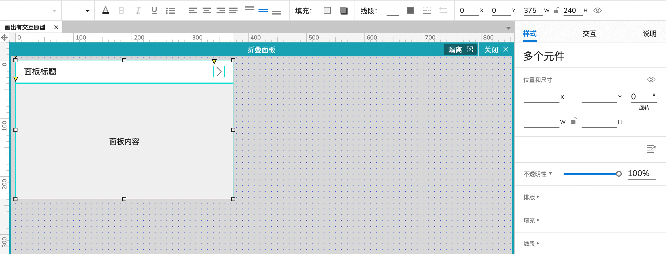  Axure教程：制作APP折叠面板