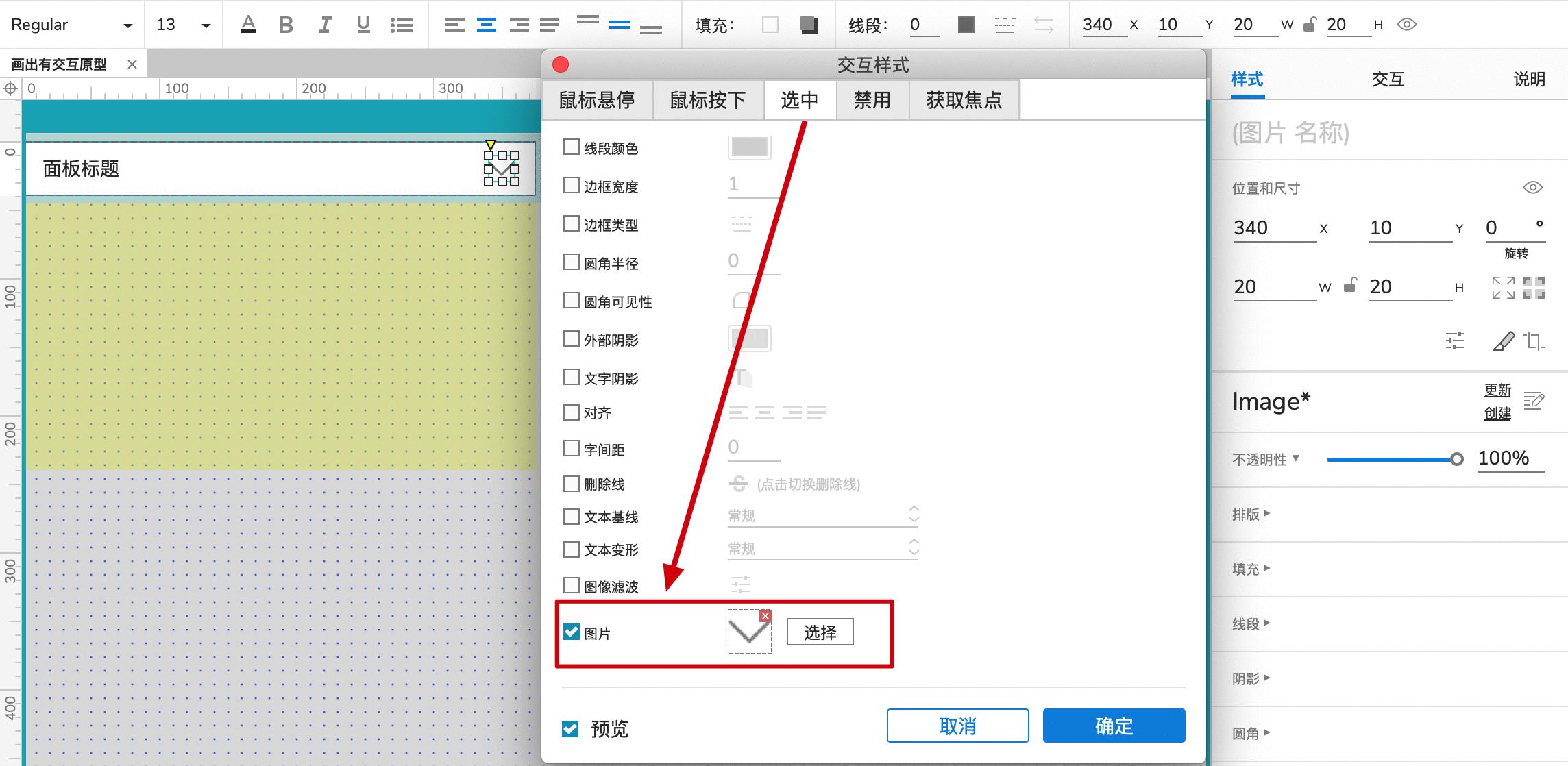  Axure教程：制作APP折叠面板