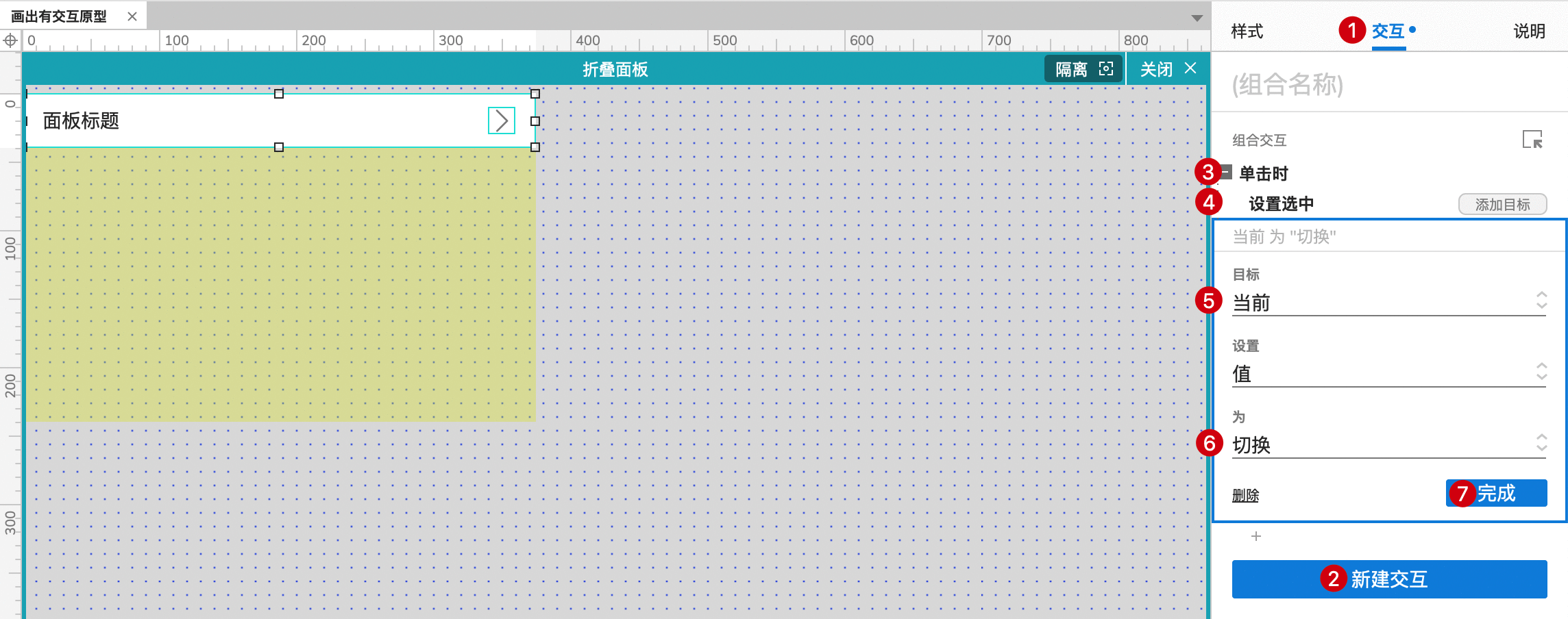  Axure教程：制作APP折叠面板